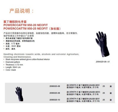霍尼韦尔2095020防护手套 氯丁橡胶防化手套的性能解析与采购指南